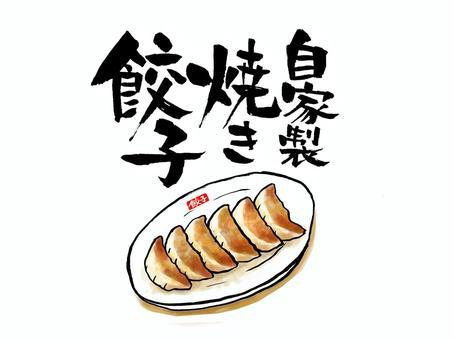6個烤餃子插畫+毛筆字, 餃子, 中華, 6個, JPG 和 PNG